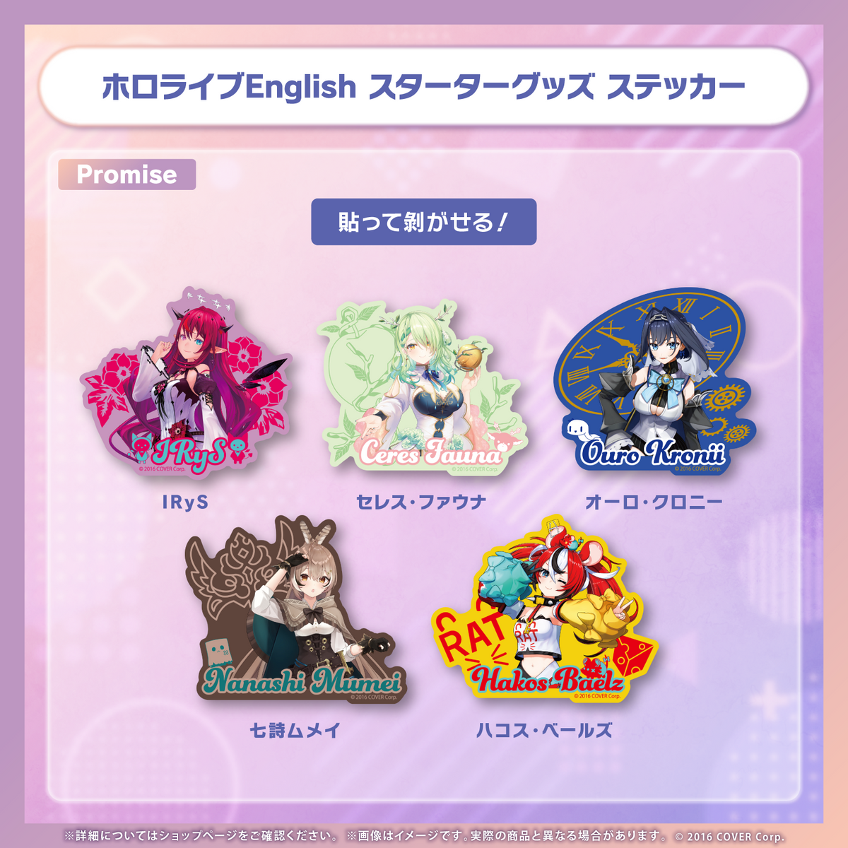 ホロライブEnglish スターターグッズ ステッカー