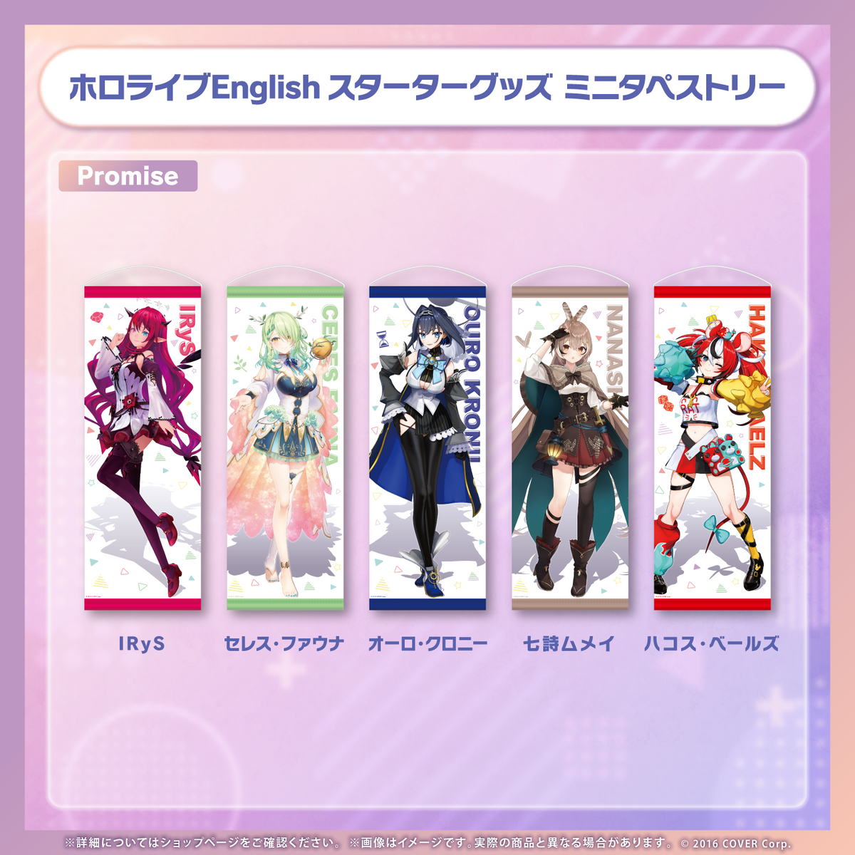 ホロライブEnglish スターターグッズ ミニタペストリー