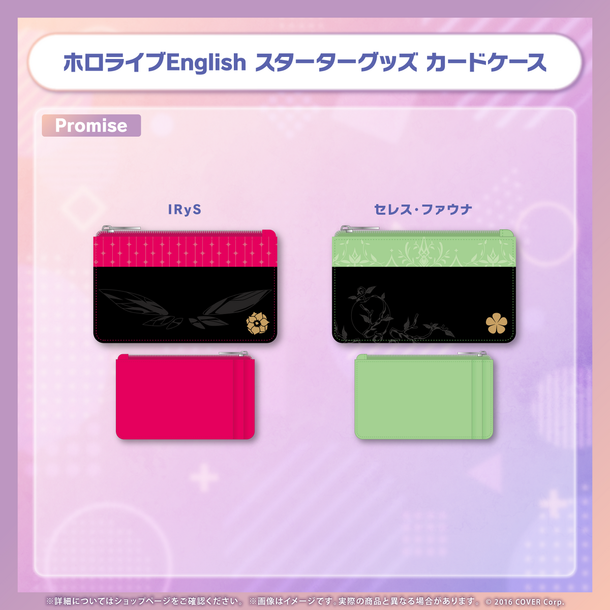 ホロライブEnglish スターターグッズ カードケース