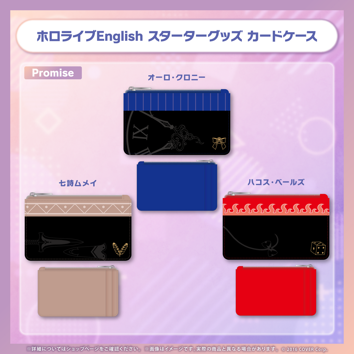 ホロライブEnglish スターターグッズ カードケース