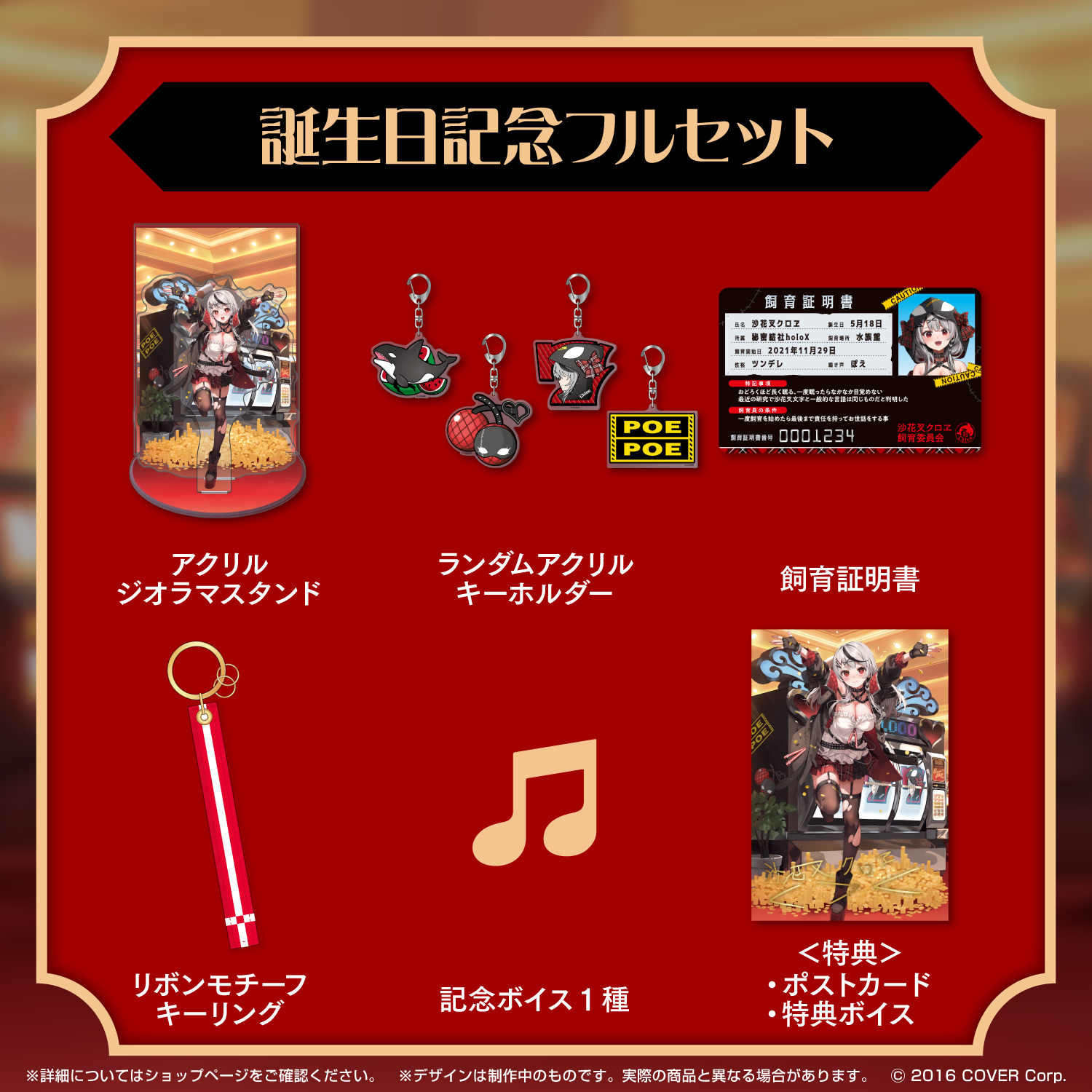 沙花叉クロヱ 誕生日記念2023 – hololive production official shop 沙花叉クロヱ 誕生日記念2023 – hololive production official shop