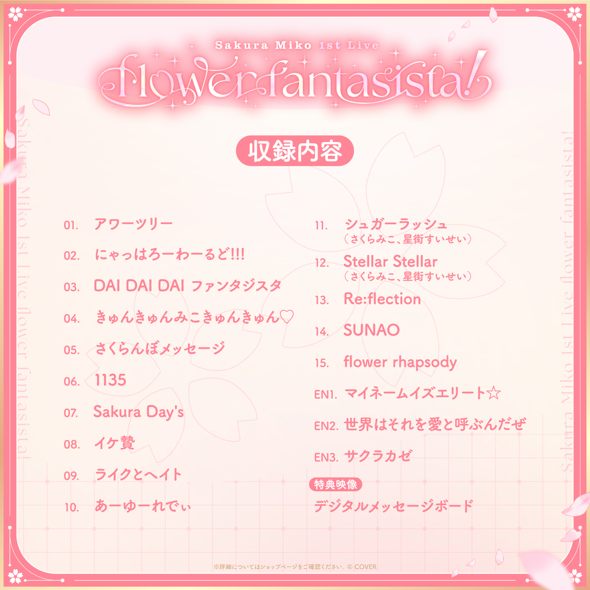 さくらみこ1st Live “flower fantasista!” Blu-ray