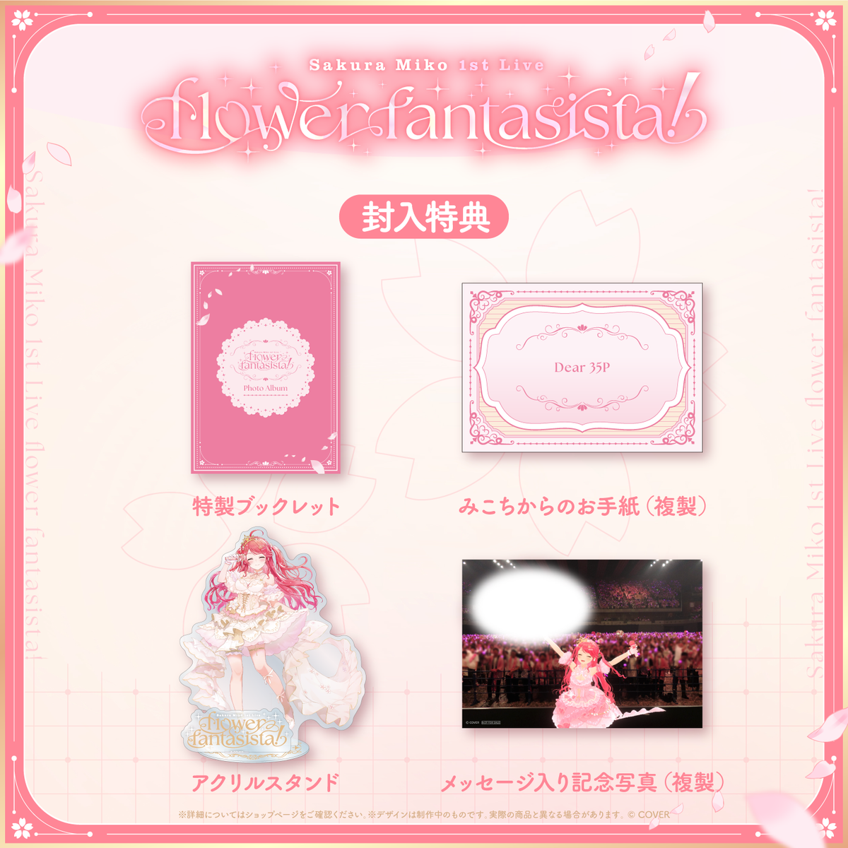 さくらみこ1st Live “flower fantasista!” Blu-ray – hololive