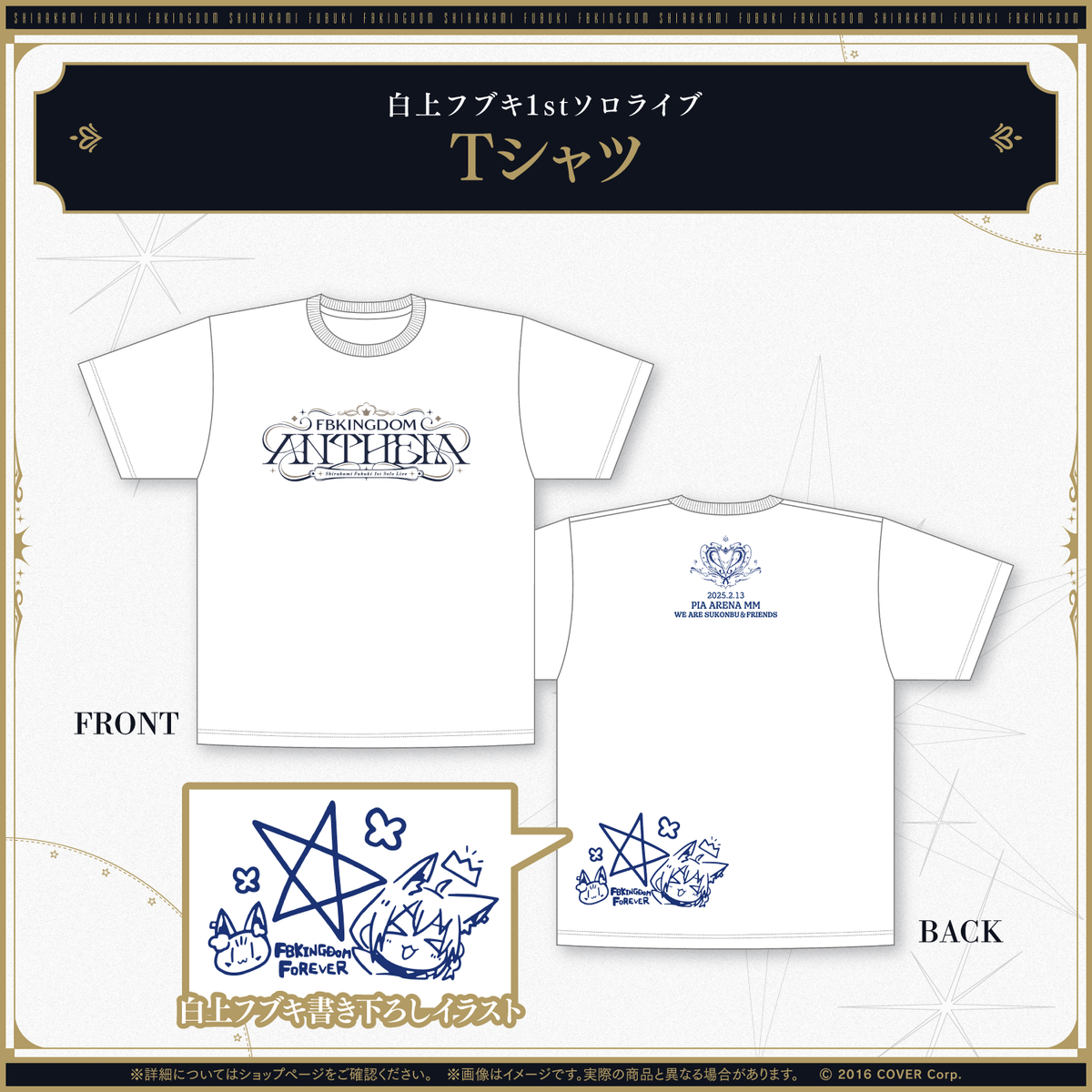 白上フブキ1stソロライブ FBKINGDOM “ANTHEM”ライブグッズ 2次販売