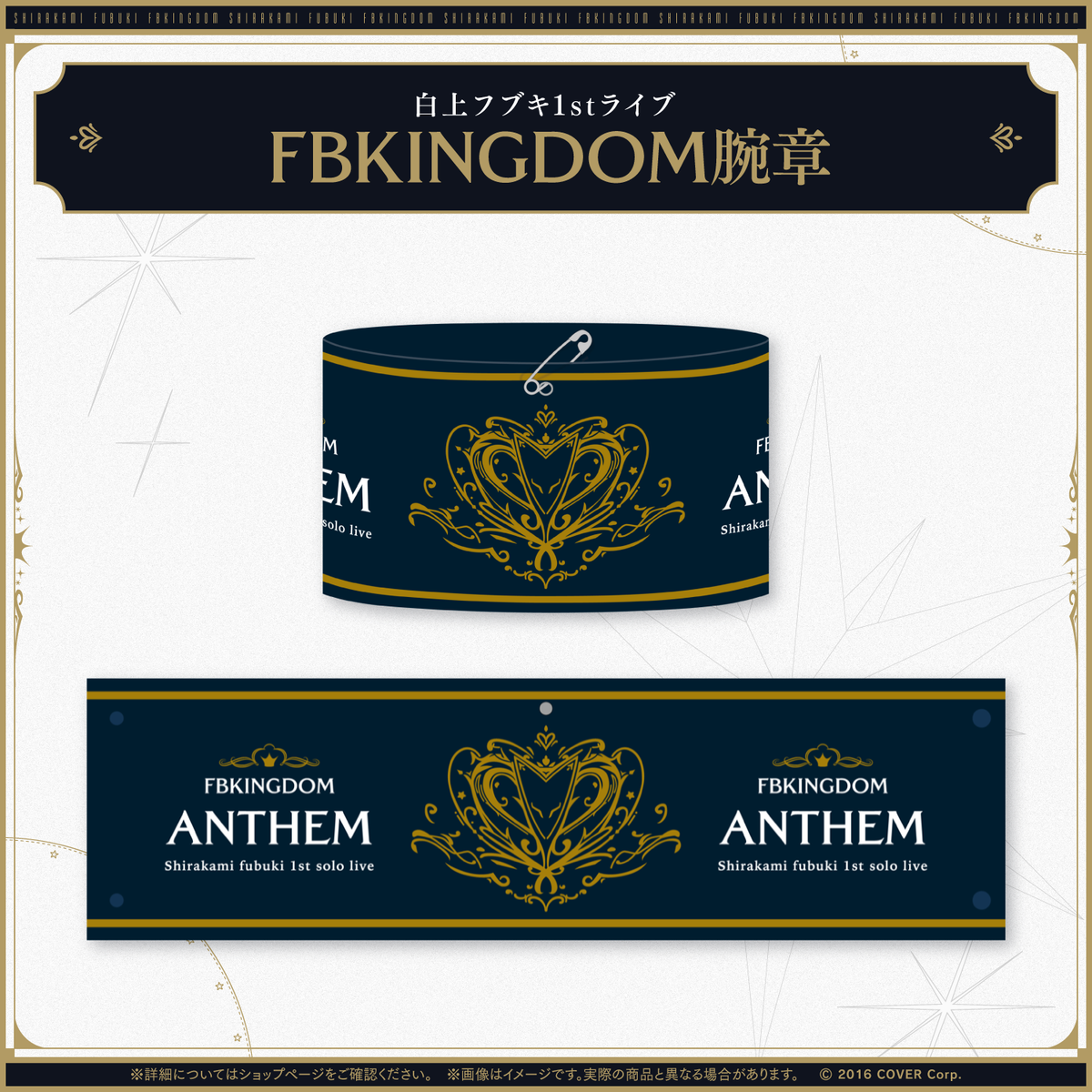 【先行発送】白上フブキ1stソロライブ FBKINGDOM “ANTHEM”ライブグッズ