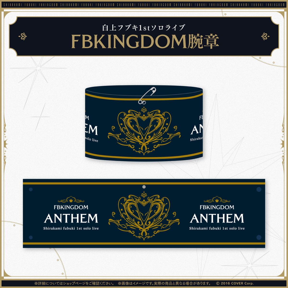 白上フブキ1stソロライブ FBKINGDOM “ANTHEM”ライブグッズ 2次販売