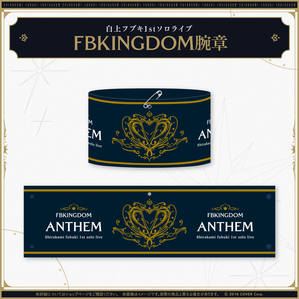 白上フブキ1stソロライブ FBKINGDOM “ANTHEM”ライブグッズ 2次販売 白上フブキ1stソロライブ FBKINGDOM “ANTHEM”ライブグッズ 2次販売