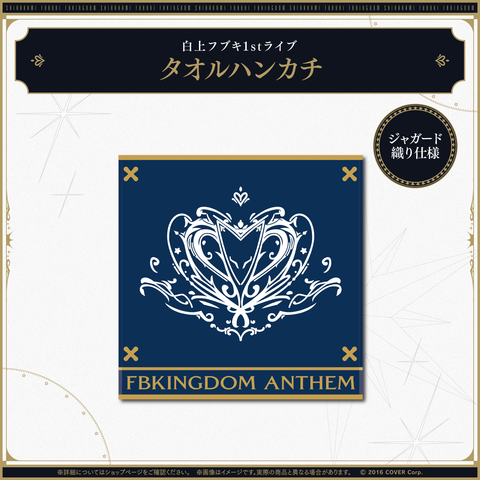 受注生産】白上フブキ1stソロライブ FBKINGDOM “ANTHEM”ライブグッズ 受注生産】白上フブキ1stソロライブ FBKINGDOM “ANTHEM”ライブグッズ
