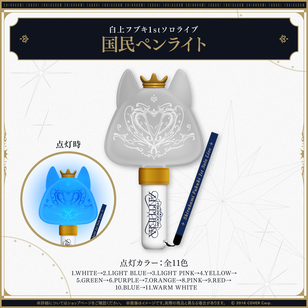 白上フブキ1stソロライブ FBKINGDOM “ANTHEM”ライブグッズ 2次販売