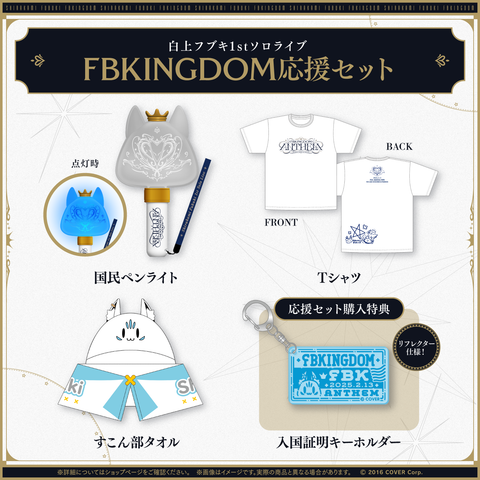 Shirakami Fubuki 1st Solo Live FBKINGDOM “ANTHEM” Concert Merch (2nd)