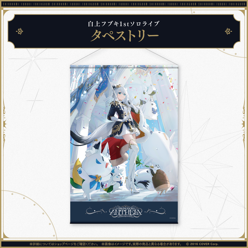 白上フブキ1stソロライブ FBKINGDOM “ANTHEM”ライブグッズ 2次販売 白上フブキ1stソロライブ FBKINGDOM “ANTHEM”ライブグッズ 2次販売