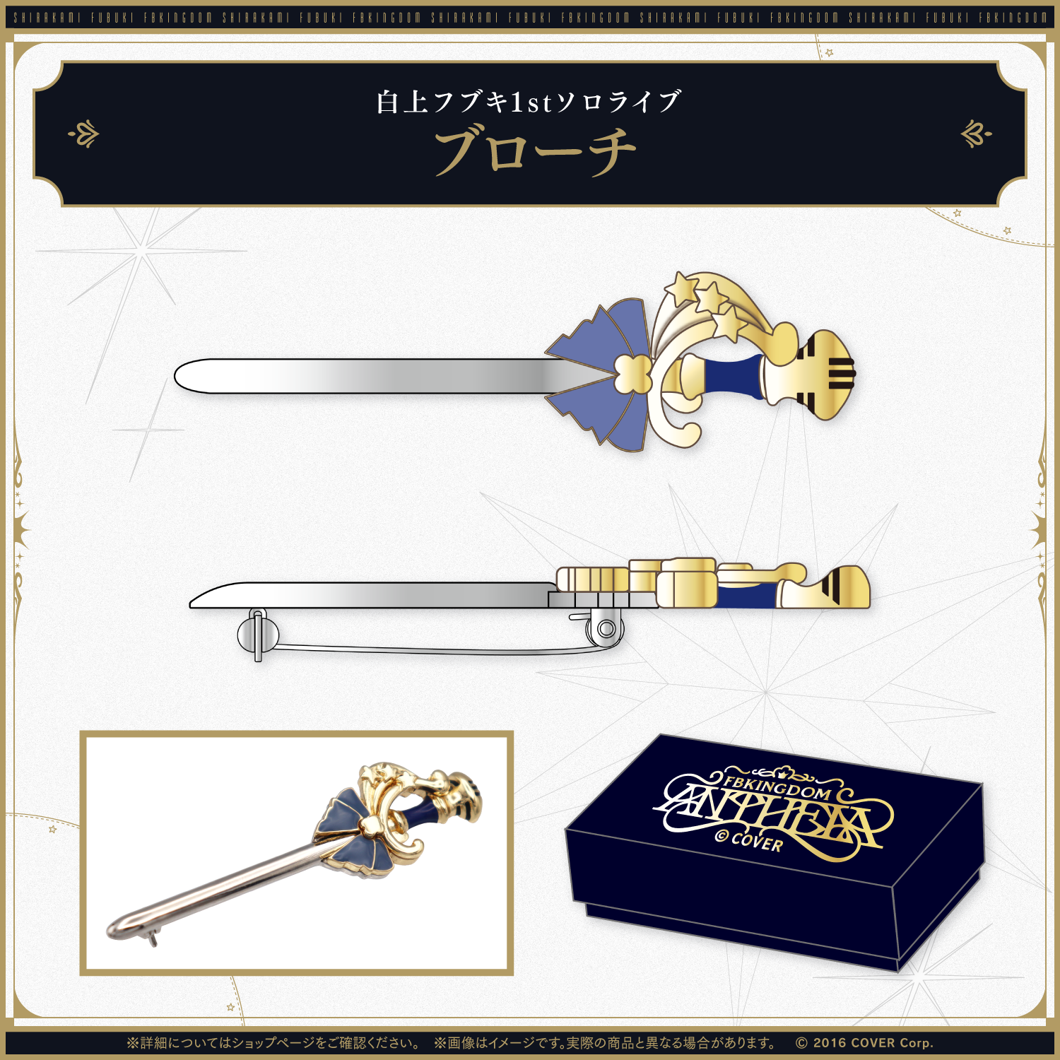 白上フブキ1stソロライブ受注生産グッズ 白上フブキ1stソロライブ FBKINGDOM “ANTHEM”ライブグッズ 2次