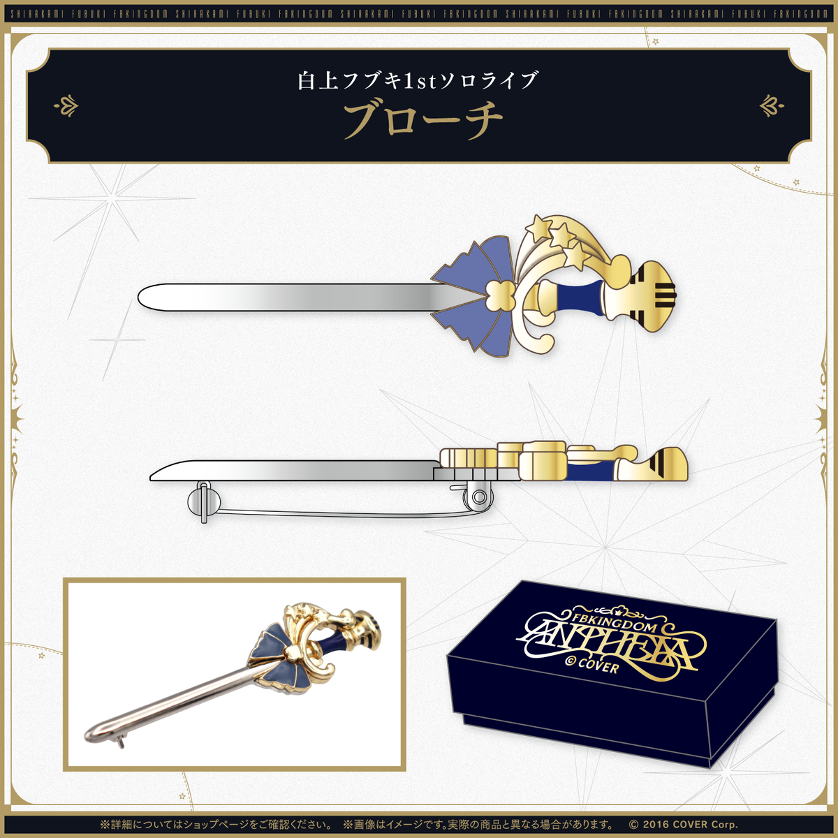 白上フブキ1stソロライブ FBKINGDOM “ANTHEM”ライブグッズ 2次販売