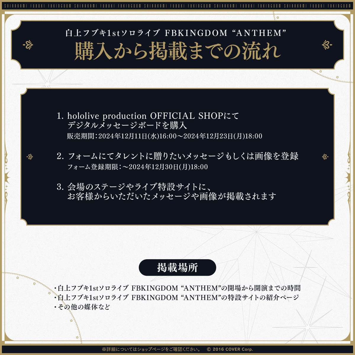 白上フブキ1stソロライブ FBKINGDOM “ANTHEM” デジタルメッセージボード