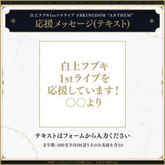 Shirakami Fubuki 1st Solo Live FBKINGDOM “ANTHEM” Digital Message Board