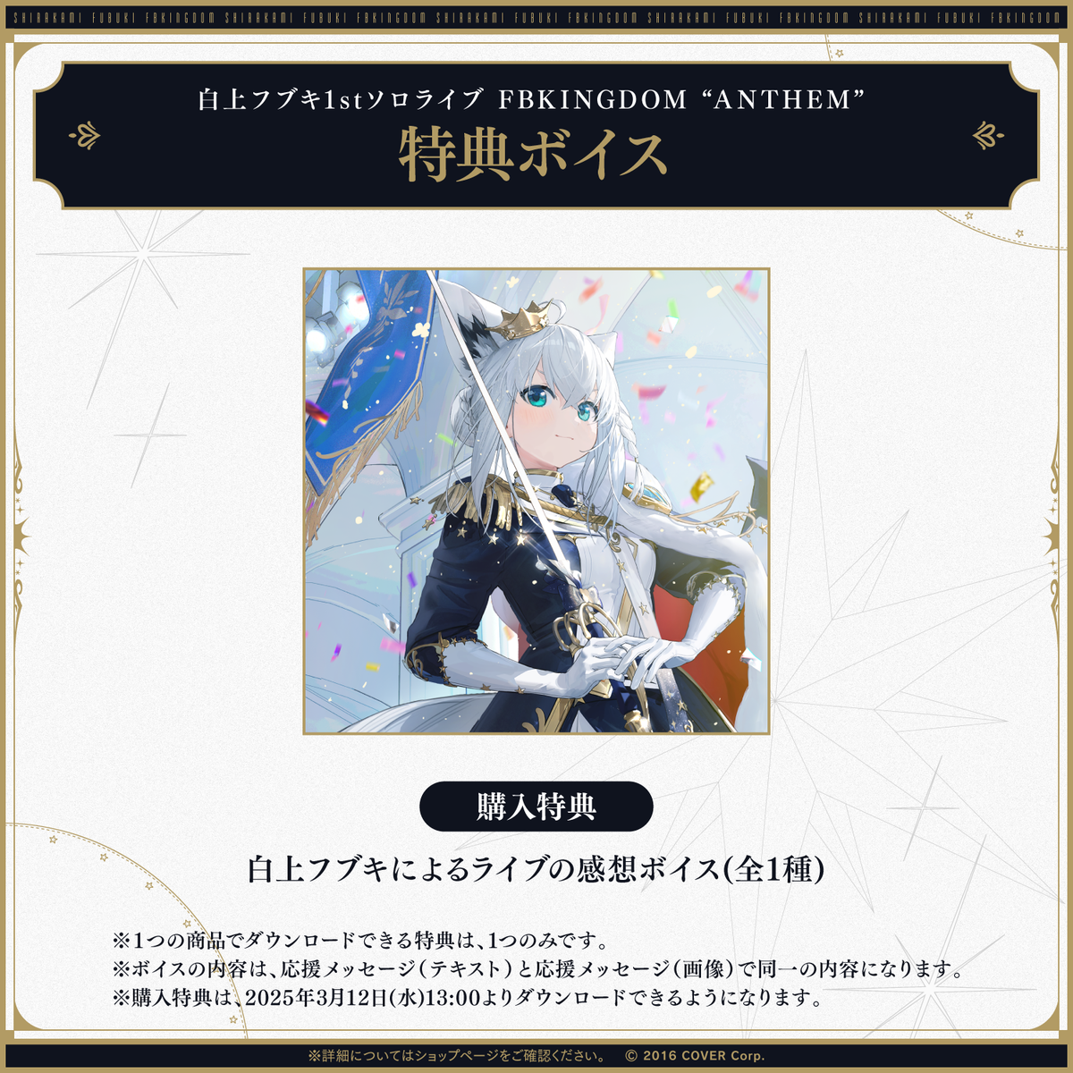 白上フブキ1stソロライブ FBKINGDOM “ANTHEM” デジタルメッセージボード