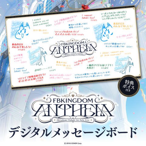 Shirakami Fubuki 1st Solo Live FBKINGDOM “ANTHEM” Digital Message Board