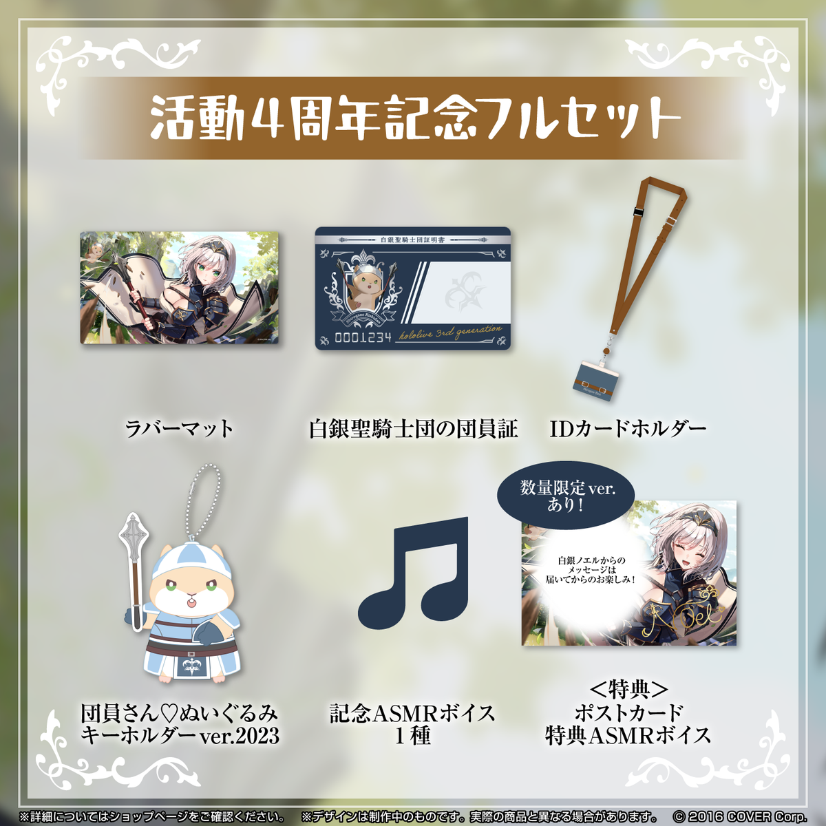 白銀ノエル 活動4周年記念 – hololive production official shop 白銀ノエル 活動4周年記念 – hololive production official shop