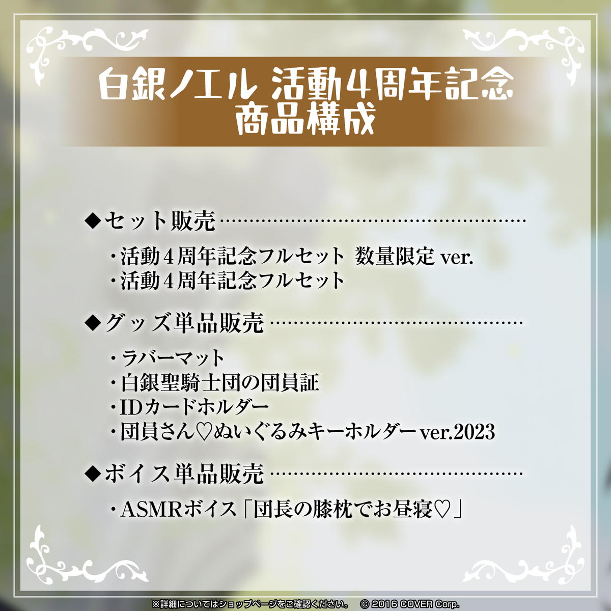 白銀ノエル 活動4周年記念