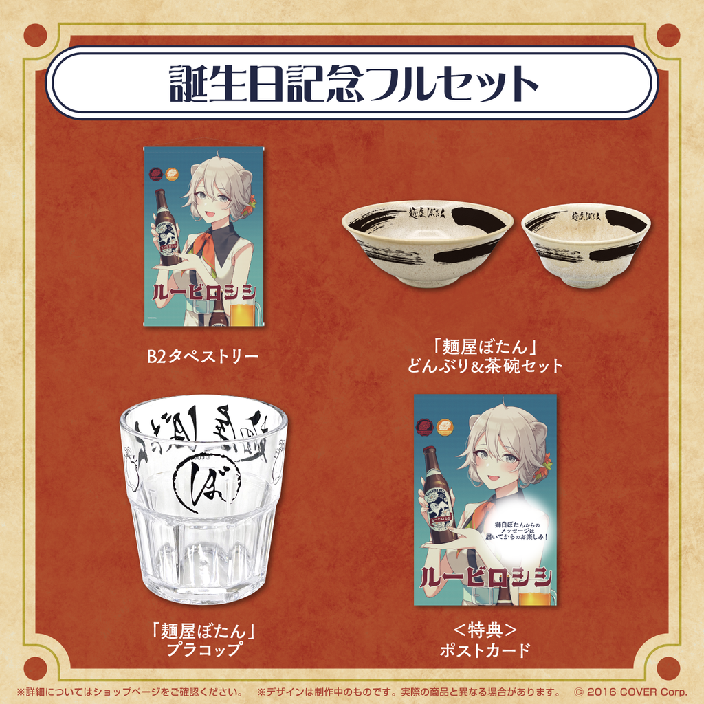 ホロライブ獅白ぼたん 誕生日記念2023 フルセット ホロライブ獅白ぼたん 誕生日記念2023 フルセット