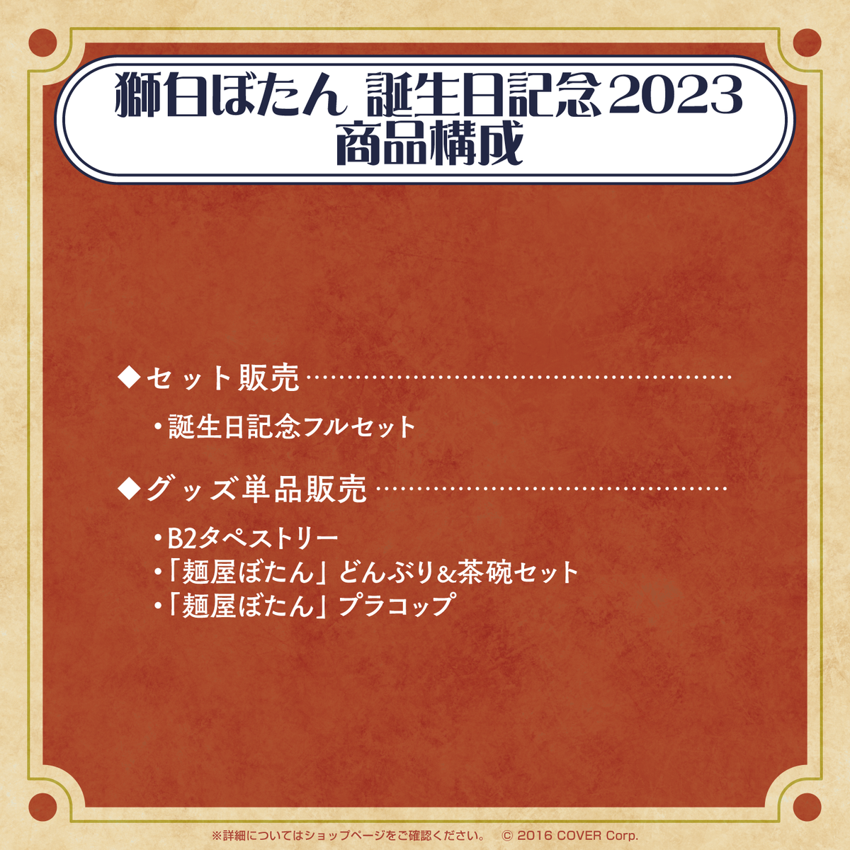 獅白ぼたん 誕生日記念2023