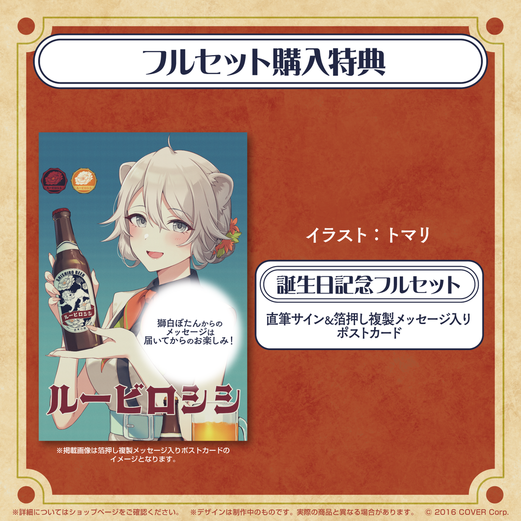 ホロライブ獅白ぼたん 誕生日記念2023 フルセット ホロライブ獅白ぼたん 誕生日記念2023 フルセット