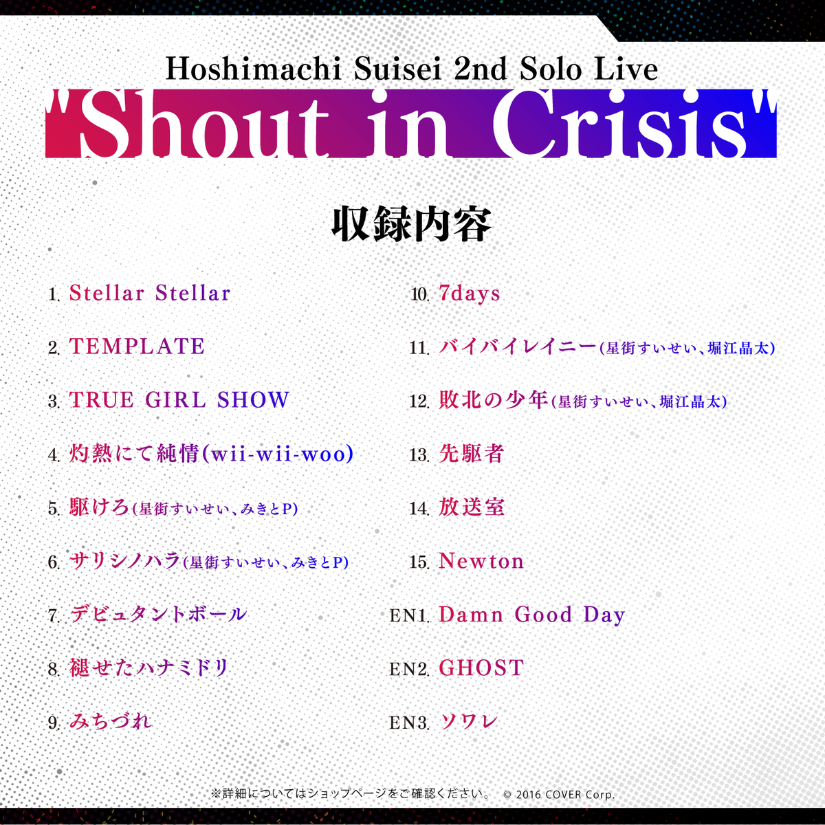Hoshimachi Suisei 2nd Solo Live "Shout in Crisis" Blu-ray