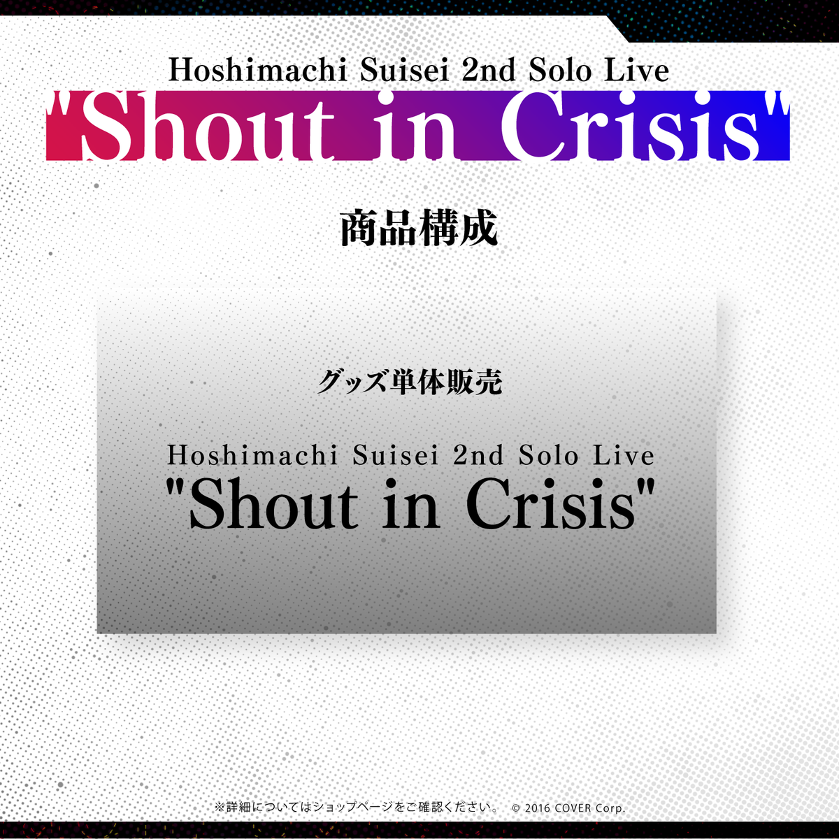 Hoshimachi Suisei 2nd Solo Live "Shout in Crisis" Blu-ray
