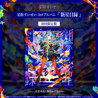 Suisei_3rdAL_banner06_241105.