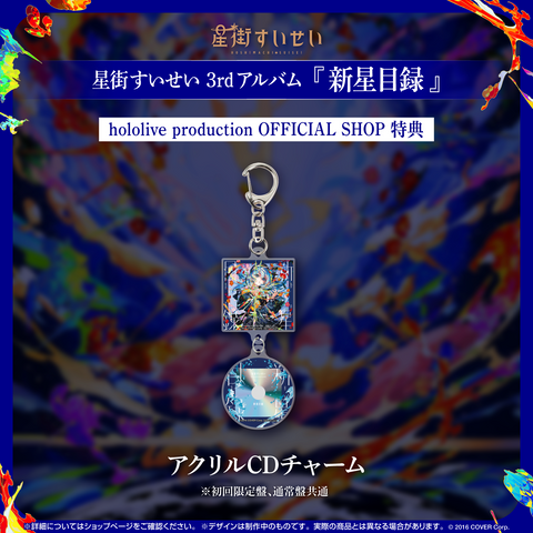 星街すいせい 3rdアルバム『新星目録』（初回限定盤） – hololive