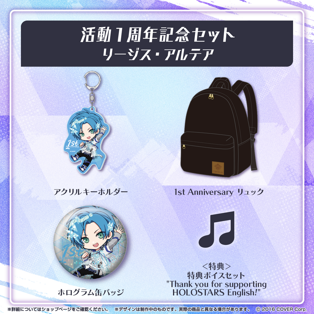 ホロスターズEnglish -TEMPUS- 活動1周年記念 – hololive production ホロスターズEnglish -TEMPUS- 活動1周年記念 – hololive production