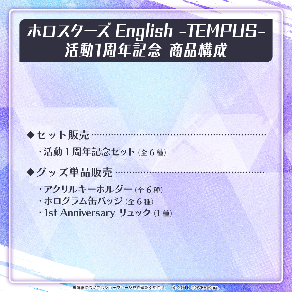 HOLOSTARS English -TEMPUS- 1st Anniversary Celebration