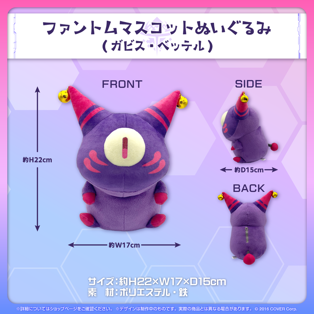ホロスターズEnglish -TEMPUS- マスコットぬいぐるみ – hololive ホロスターズEnglish -TEMPUS- マスコットぬいぐるみ – hololive