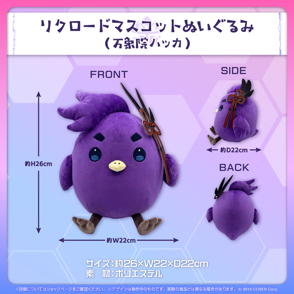 ホロスターズEnglish -TEMPUS- マスコットぬいぐるみ – hololive ホロスターズEnglish -TEMPUS- マスコットぬいぐるみ – hololive