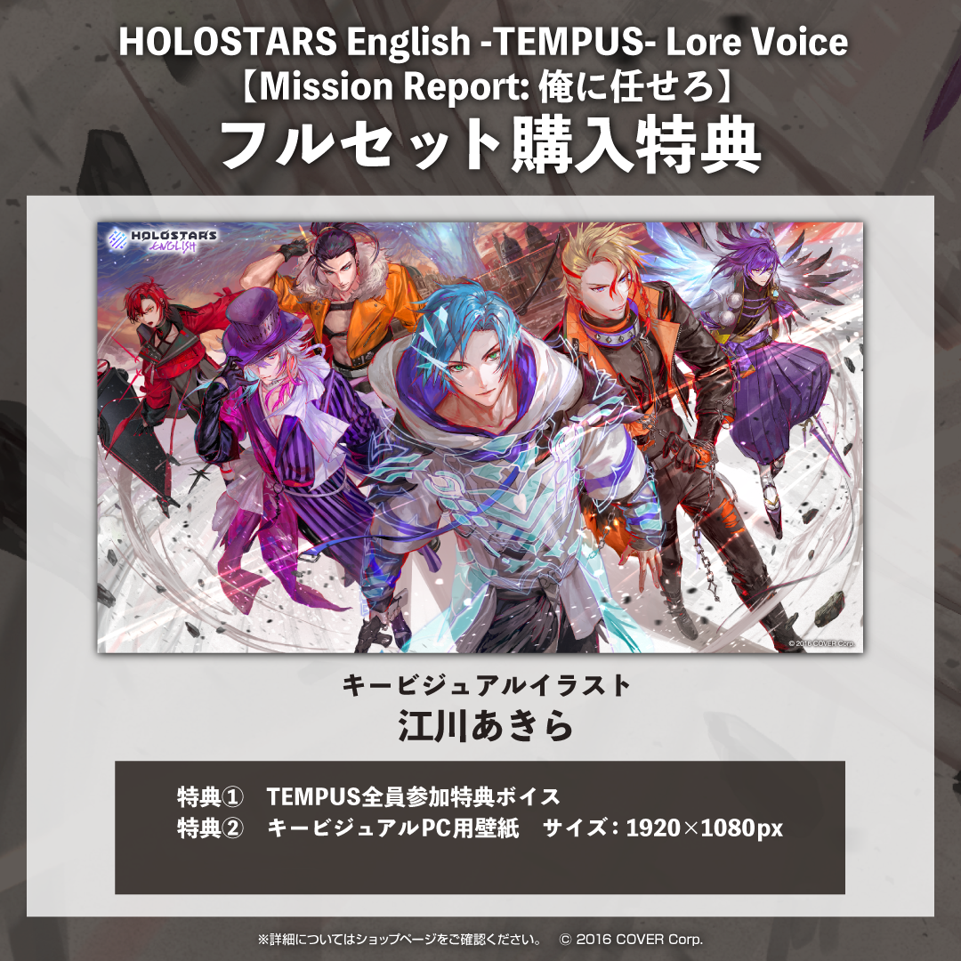 ホロスターズEnglish -TEMPUS- Lore Voice 【Mission Report: 俺に任せろ】