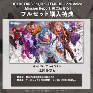 HOLOSTARS English -TEMPUS- Lore Voice【Mission Report: Count on me】