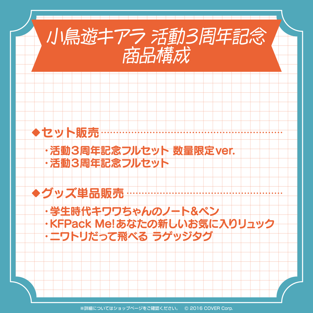 小鳥遊キアラ 活動3周年記念