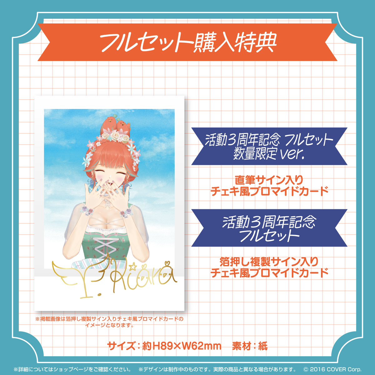小鳥遊キアラ 活動3周年記念