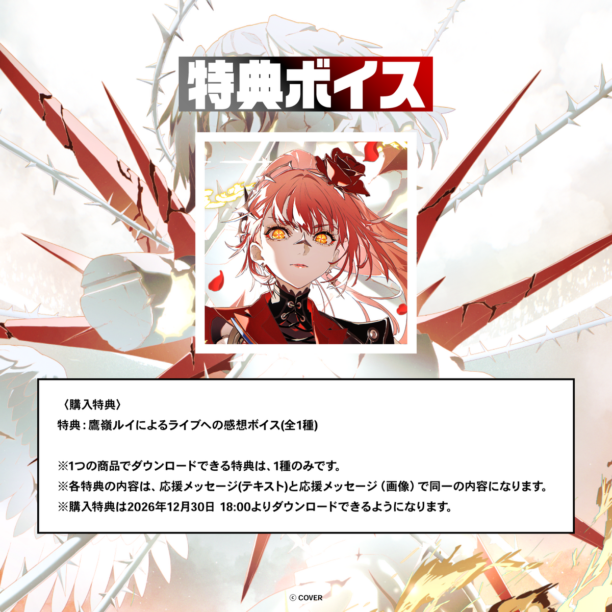 鷹嶺ルイ1stライブ "REBELLION" デジタルメッセージボード