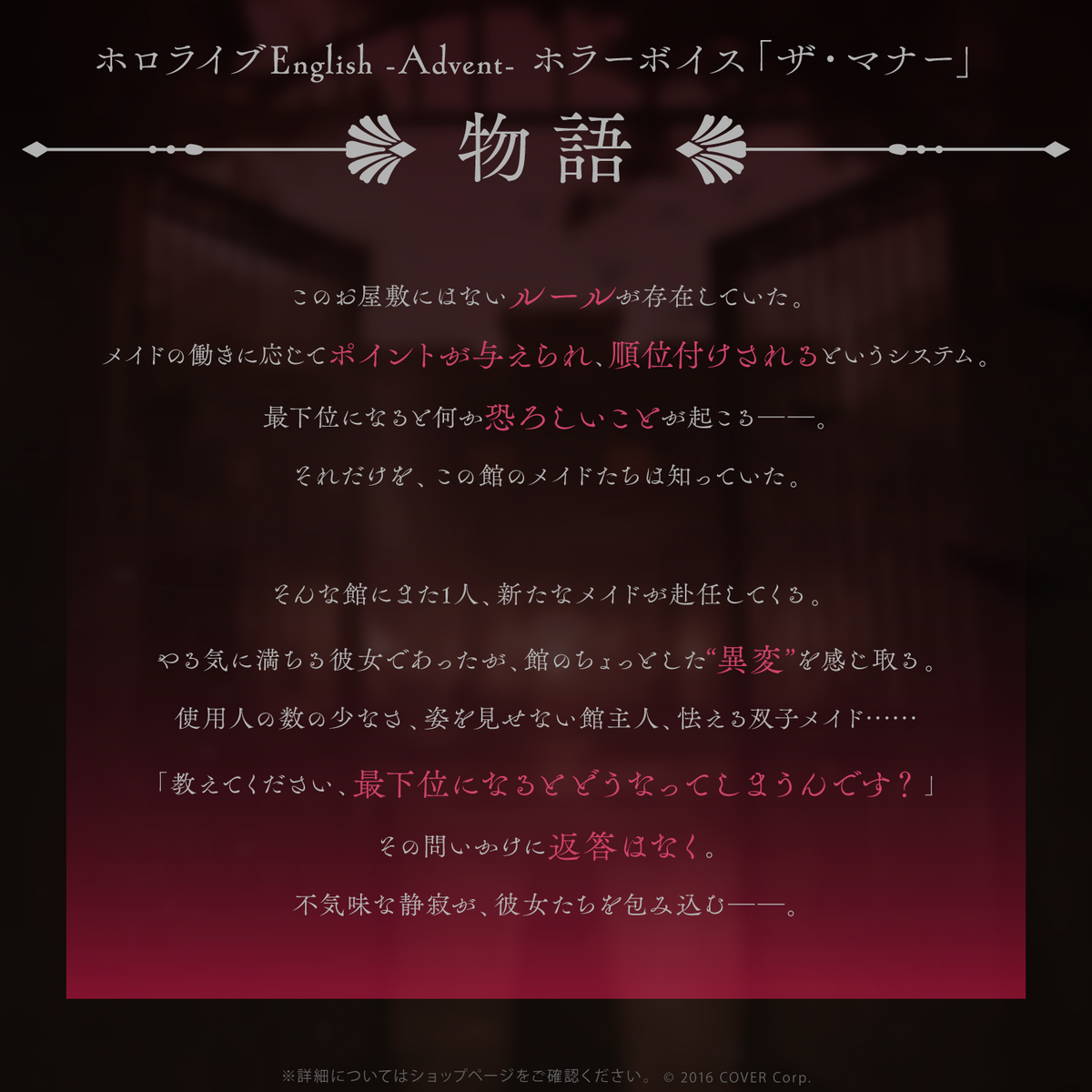 ホロライブEnglish -Advent- ホラーボイス「ザ・マナー」