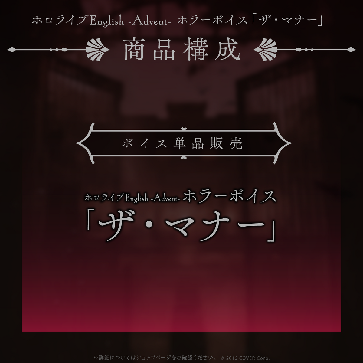 ホロライブEnglish -Advent- ホラーボイス「ザ・マナー」