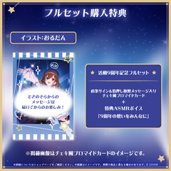ときのそら 活動9周年記念