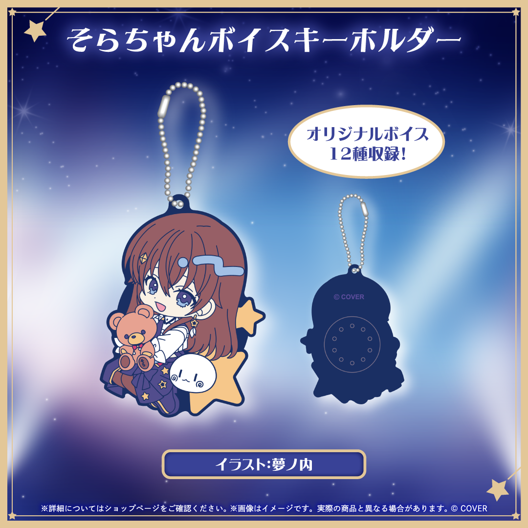 ときのそら 活動9周年記念