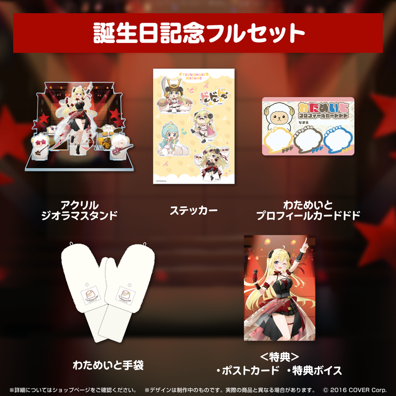 角巻わため 誕生日記念2023 – hololive production official shop