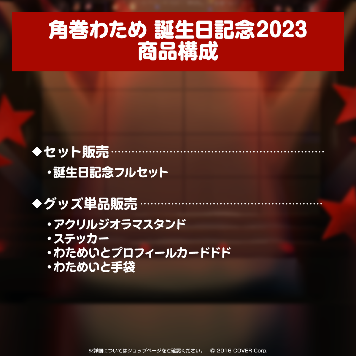 角巻わため 誕生日記念2023