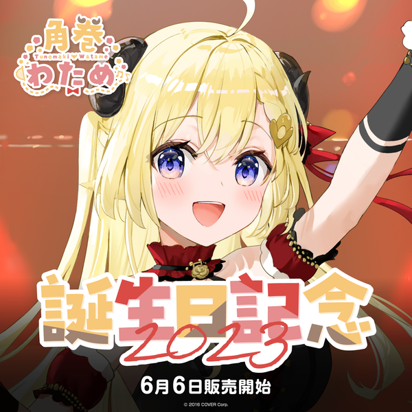 ホロライブ 角巻わため 誕生日記念2023 角巻わため 誕生日記念2023 – hololive production official shop