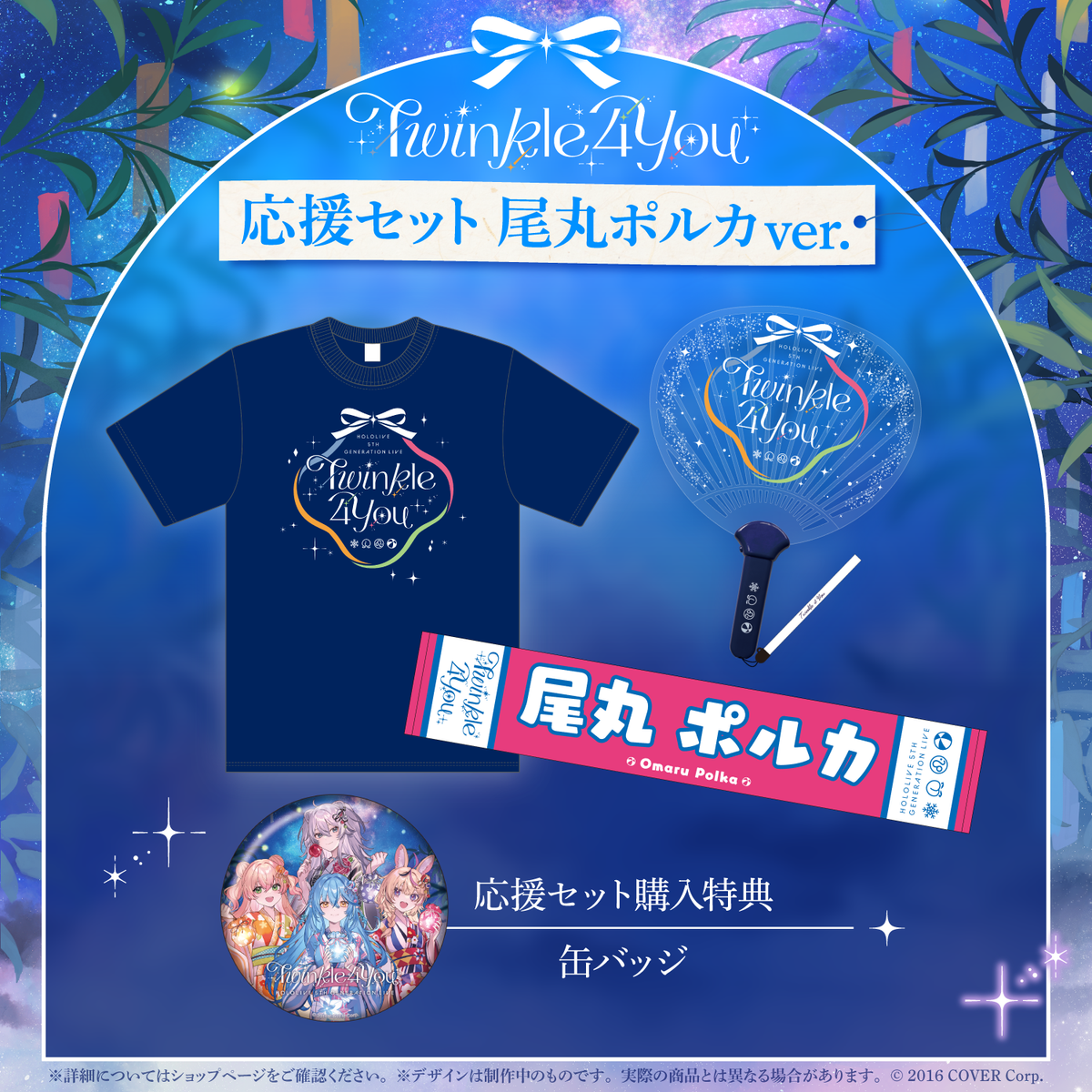 『hololive 5th Generation Live "Twinkle 4 You"』 ライブグッズ