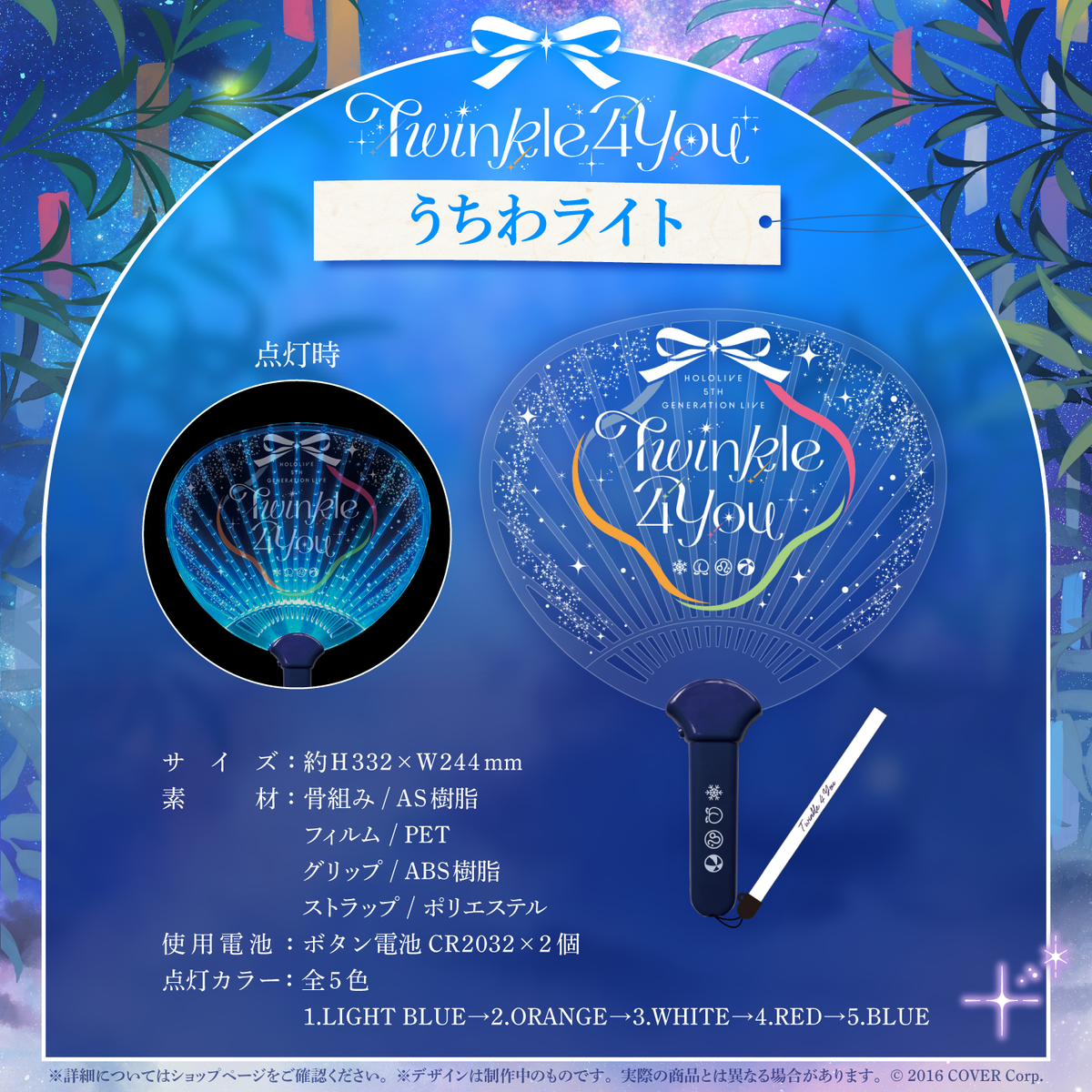 『hololive 5th Generation Live "Twinkle 4 You"』 ライブグッズ 再販売