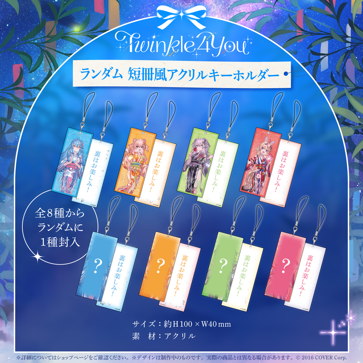 『hololive 5th Generation Live "Twinkle 4 You"』 ライブグッズ 2次販売