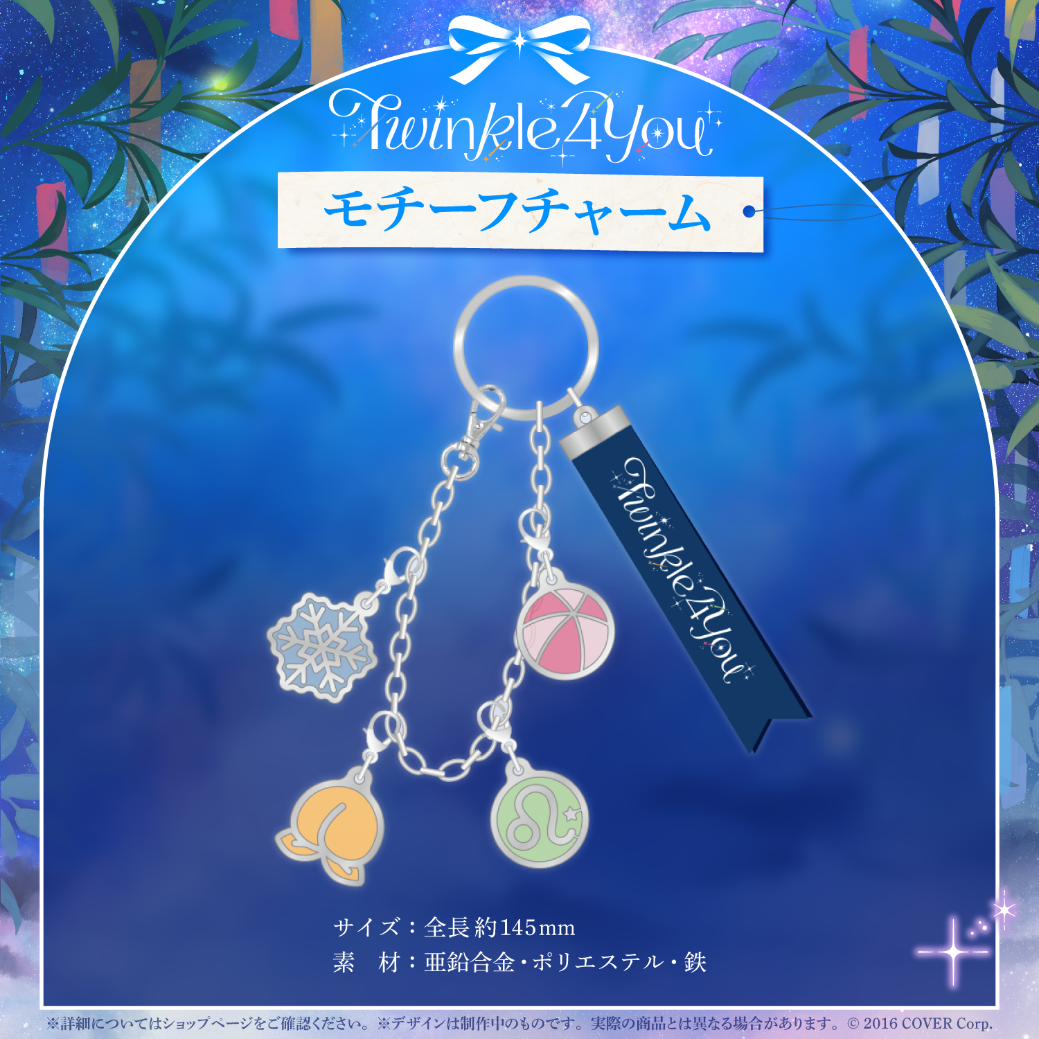 流星の音色 グッズ hololive 5th Generation Live 